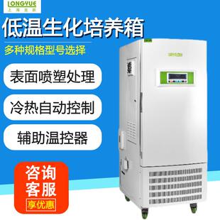 上海龙跃LBI N低温生化培养箱 175A