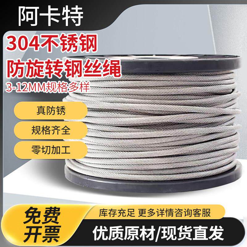 304不锈钢防旋转钢丝绳3/4/5/6柔软防锈耐腐蚀吊机起重机吊车19*7