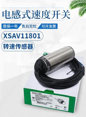 电感式速度开关XSAV11801电机保护转速传感器11373 12373 12801