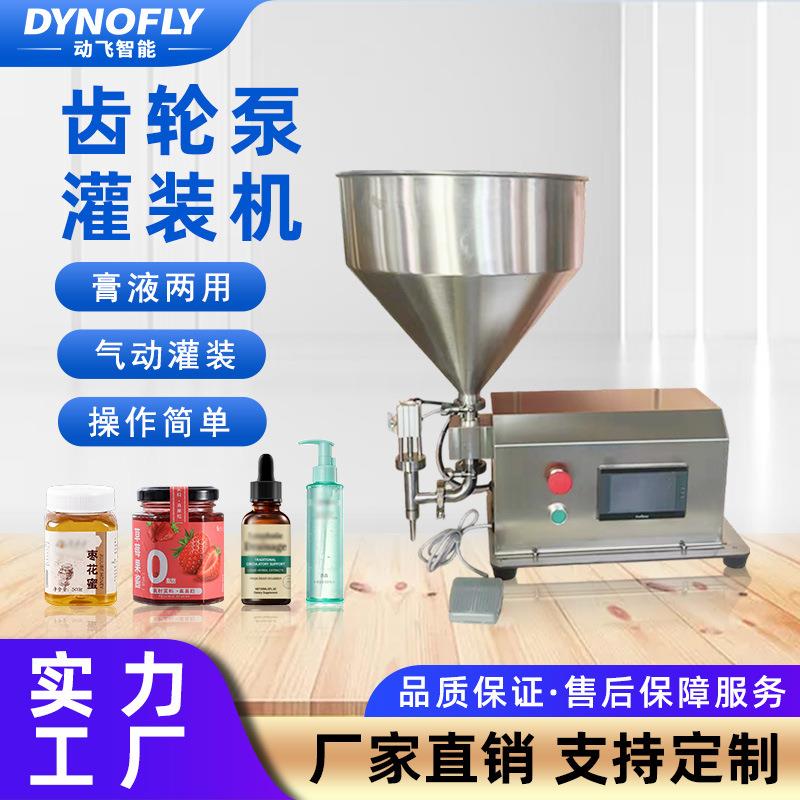 半自动伺服齿轮泵灌装机面霜护肤品黄油蜂蜜膏液体卧式定量罐装机