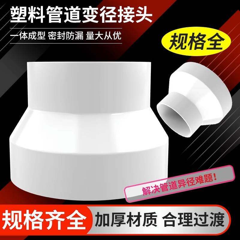 变径接头大小头排风管烟管变径圈pvc水管配件管道转换100转75变50