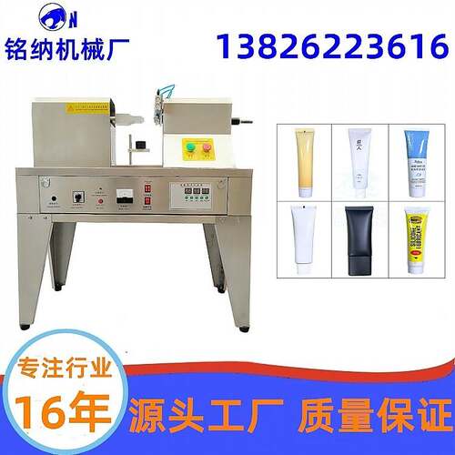 广州铭纳塑料软管超声波封尾机牙膏管铝塑管封口机