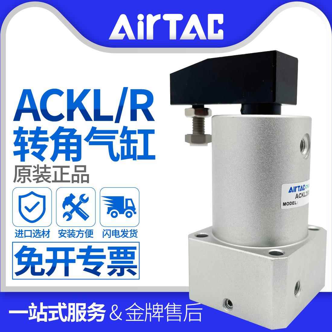 亚德客转角下压90 180度旋转气缸ACKL/ACKR25/32/40/50/63X90X180