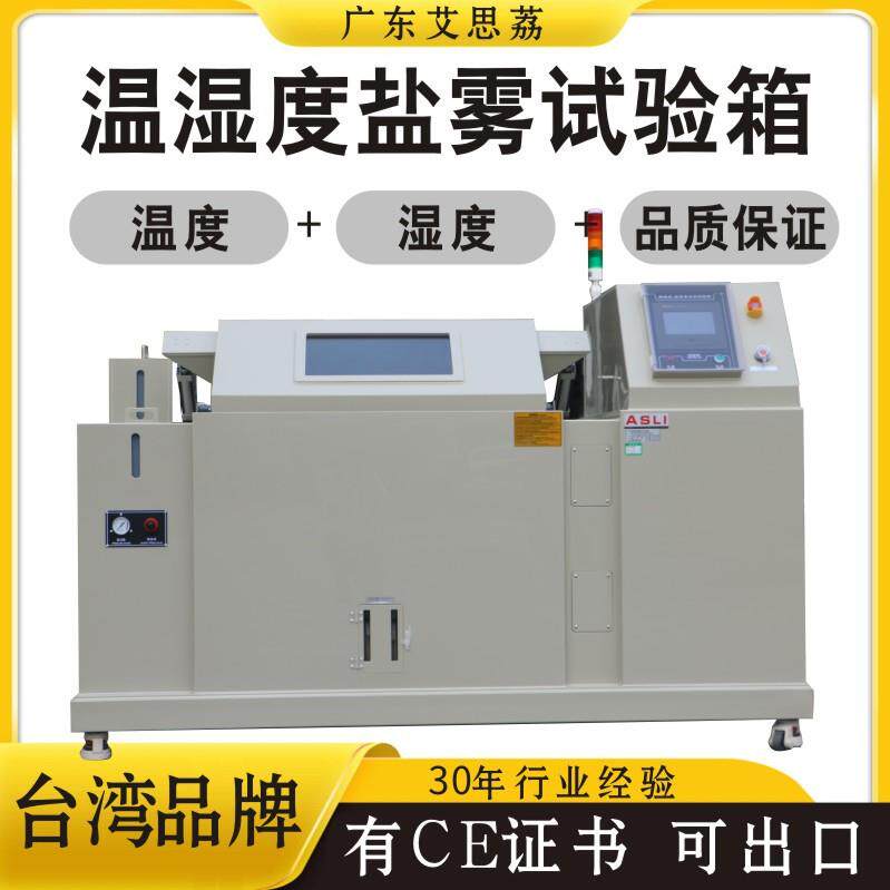 复合式盐雾试验箱五金腐蚀盐雾测试机盐雾箱盐干湿循环腐蚀试验箱
