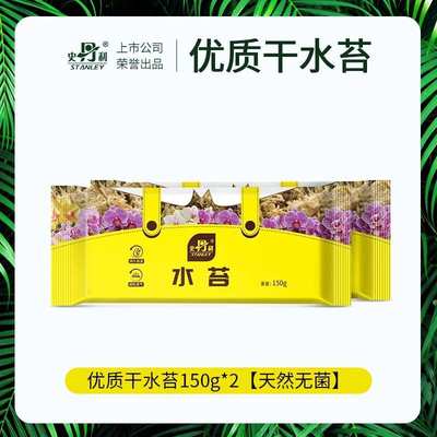 乌龟水兰营养史丹利兰花干苔藓文石的蝴蝶兰专用斛土苔心养土优质