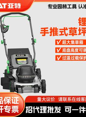 亚特锂电割草机40V58V充电式草坪修剪机5246pro手推式除草机