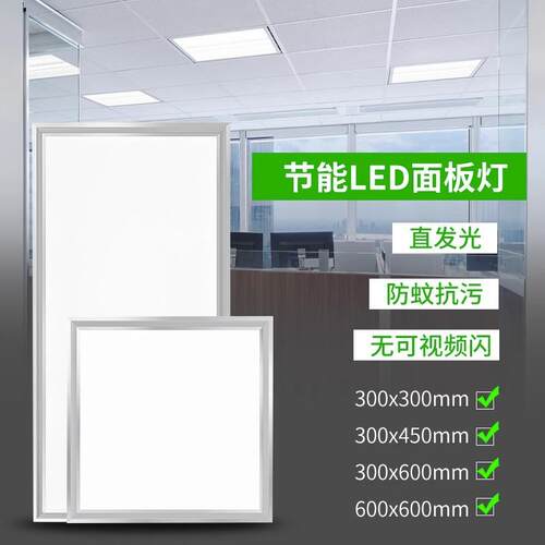 LED面板灯集成吊顶灯600*600厨卫灯办公室方形嵌入式平板灯铝扣板