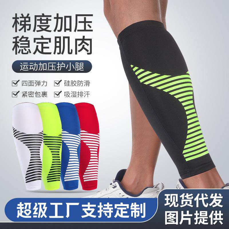 跨境护小腿运动护具男女户外篮球羽毛球跑步骑行袜透气运动用品