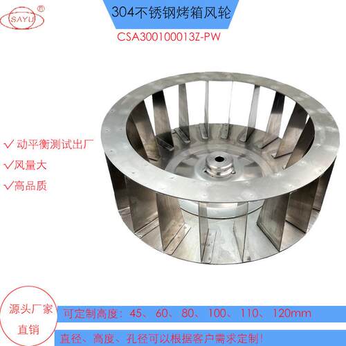 CSA300100013Z-PW碰焊式烤箱风轮多叶片离心风轮长轴电机风轮