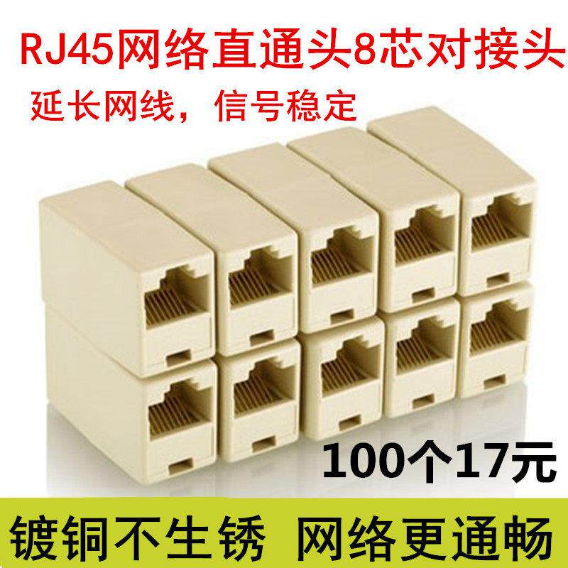 包邮100个RJ45网络对接头网络直通接头电脑直通头网线延长接头