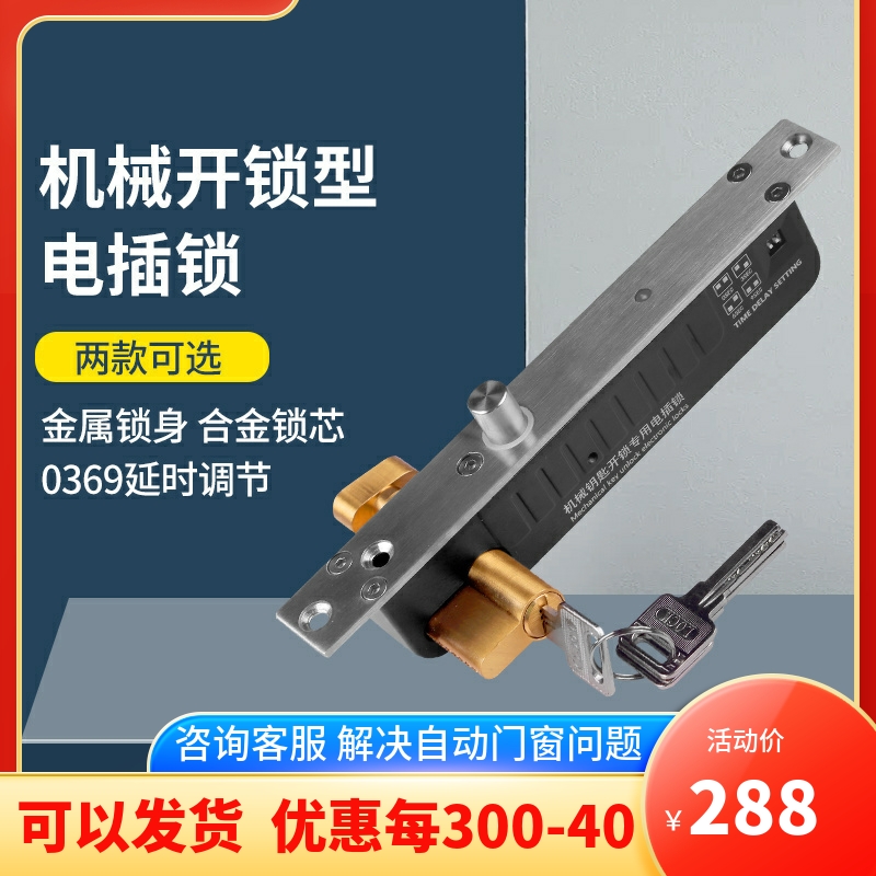 电插锁可延迟调节自动门配件低温延迟断电机械开关不锈钢金属锁身