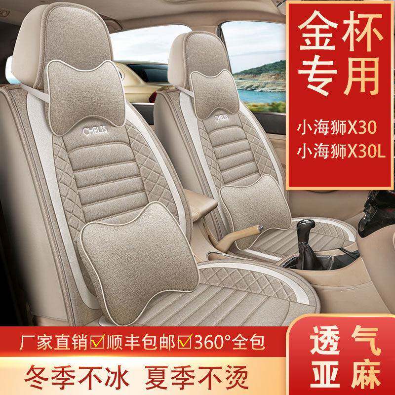 金杯小海狮X30海狮X30L汽车座椅套全包亚麻四季通用7座专用坐垫