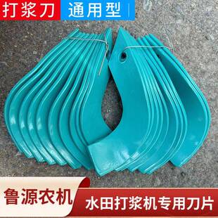 水田打浆机刀片樱田打浆机刀盾田东申东久通用型刀片尖头刀库刀座