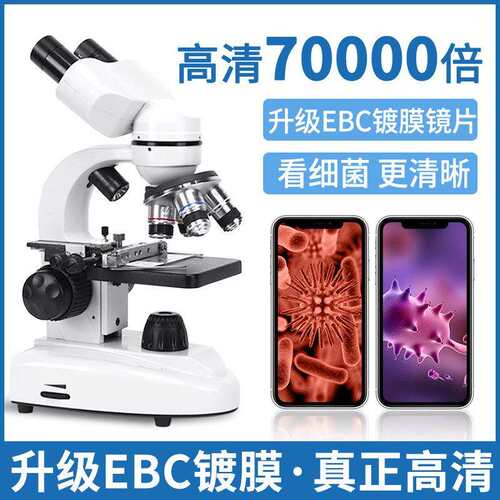 双目显微镜中小学生专业家用高清生物显微镜70000倍台式水产养殖