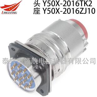 航空插头Y50X 2016TJ2TK2ZJ10ZK10卡口连接器电接插件16芯10A