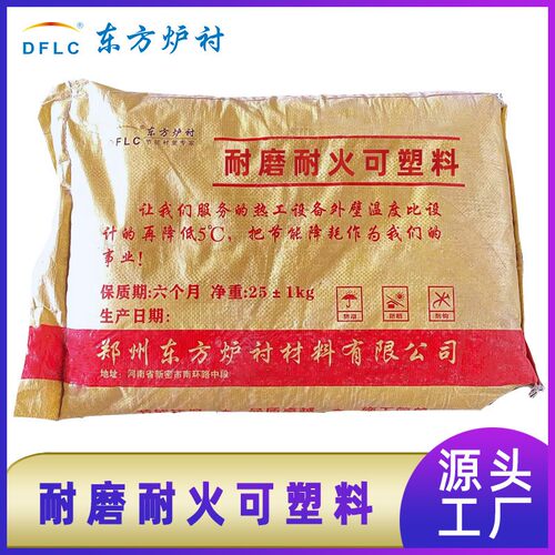 东方炉衬耐火材料厂家直销现货电厂锅炉窑炉用高强耐磨耐火可塑料