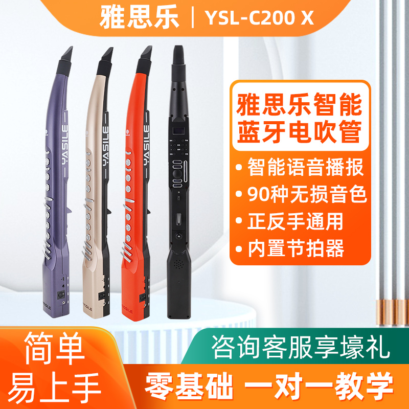 YASILE雅思乐2023新款C200X电吹管国产数字管乐器电子萨克斯乐器