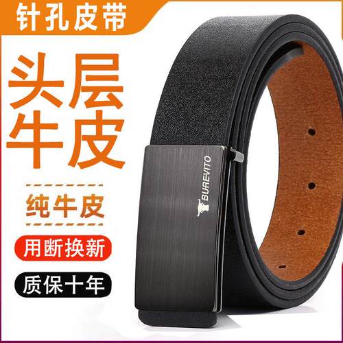 2025新款真皮皮带男士潮年轻人纯牛皮针扣打孔腰带裤带平滑内扣式