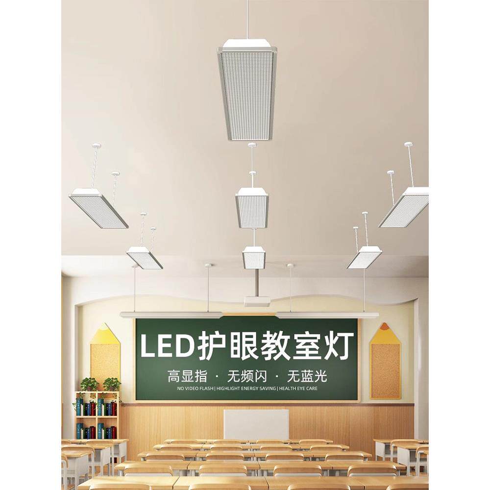 LED国标全光谱护眼教室灯学校幼儿园培训机构无影灯防眩光黑板灯