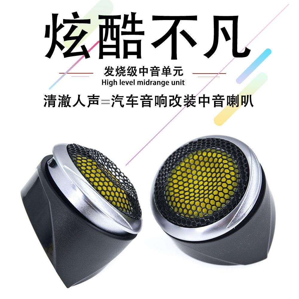 汽车音响高音喇叭高音头外置内置改装发烧车车载小高音带分频器