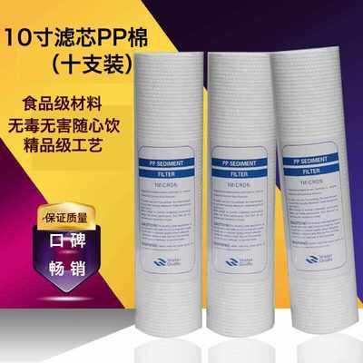 PP SEDIMENT FILTER 10寸 滤芯式棉插入自来水过滤器棉芯 5MICRON
