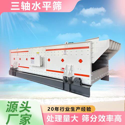 三轴水平振动筛 大型砂石骨料分级筛机 1860两层三层多层震动筛