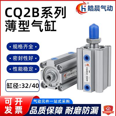 CDQ2B薄型气缸CQ2A/CQ2B32/40-5X15X20/25/30/40/50/60/75/100DMZ