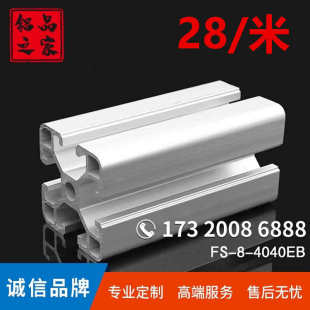 4040欧标工作台口罩机工业流水线框架鱼缸架铝合金配件铝型材厂家