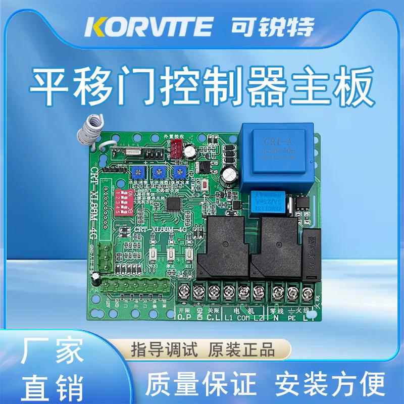 通用型平移门控制器电动门电机主板线路板遥控配件XL88M可锐特
