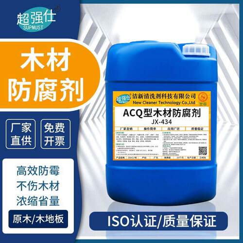 ACQ型木材防腐剂 户外防虫蛀防蓝变竹木材防腐剂液体 防腐防霉剂