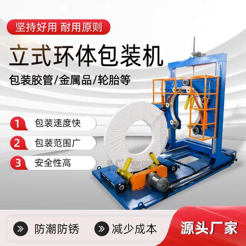 2025新款立式环体缠绕机轮胎缠绕包装机钢带轴承缠绕打包机缠膜机