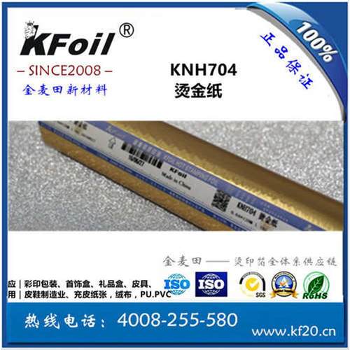 金麦田KNH705亚金色烫金纸　L183烫金纸 717烫金纸 咖啡底烫金纸