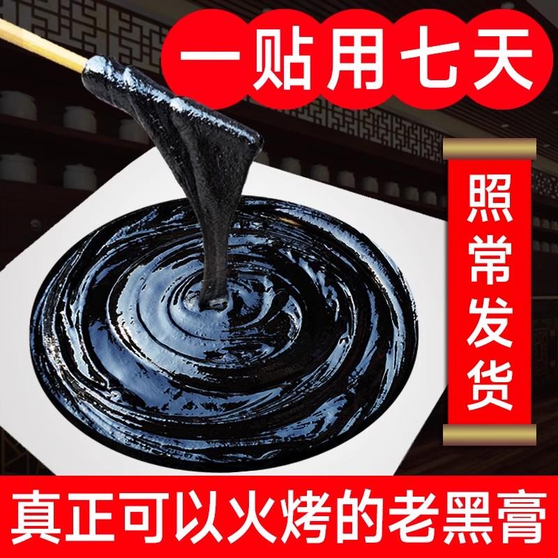 噜噜鼠正品传统老式黑膏腰椎颈椎黑老黑膏肩周腰间盘狗皮膝盖贴膏