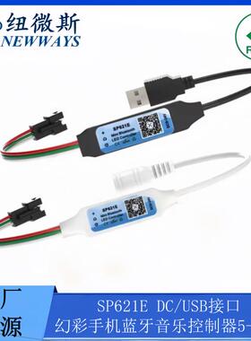 SP621E DC/USB接口幻彩手机蓝牙音乐控制器5-24V灯带led控制器