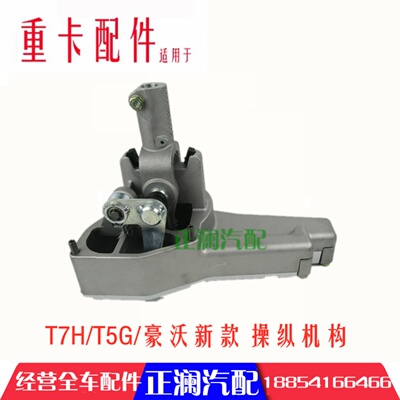 适配豪沃380重汽T7HT5G换挡机构挂挡操纵器摆挂支架汕德卡TXC7H