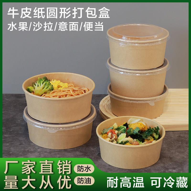 1000ml牛皮纸碗圆形打包盒一次性餐盒外卖饭盒商用沙拉纸盒食品级