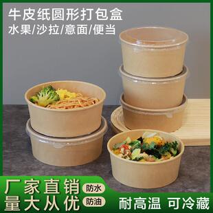 1000ml牛皮纸碗圆形打包盒一次性餐盒外卖饭盒商用沙拉纸盒食品级