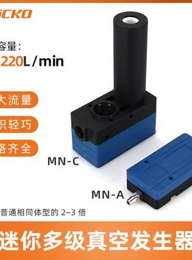 大流量迷你型多级真空发生器MN ABM 5 10 20 30 AMC低噪音大吸力