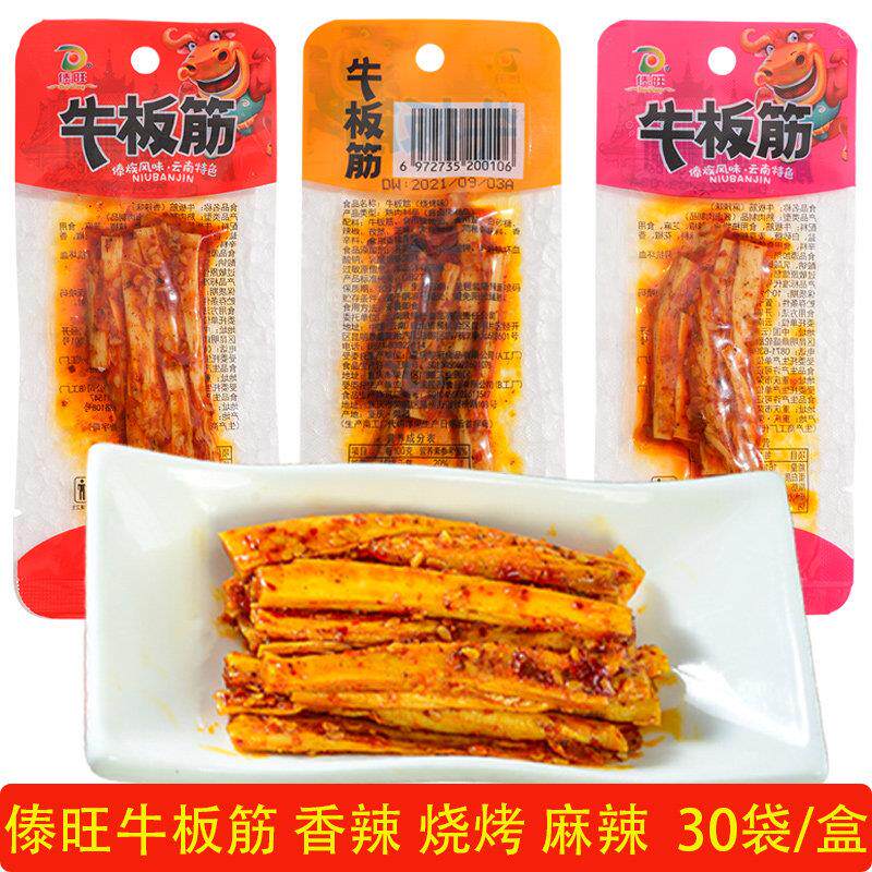 傣旺牛板筋30袋云南特产香辣烧烤麻辣牛筋条卤味休闲小包装零食