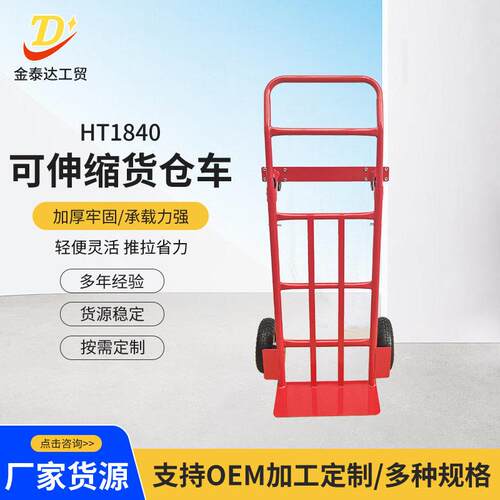 源头厂家生产HT1840可伸缩货仓车二合一可拆卸把手多用途工具车
