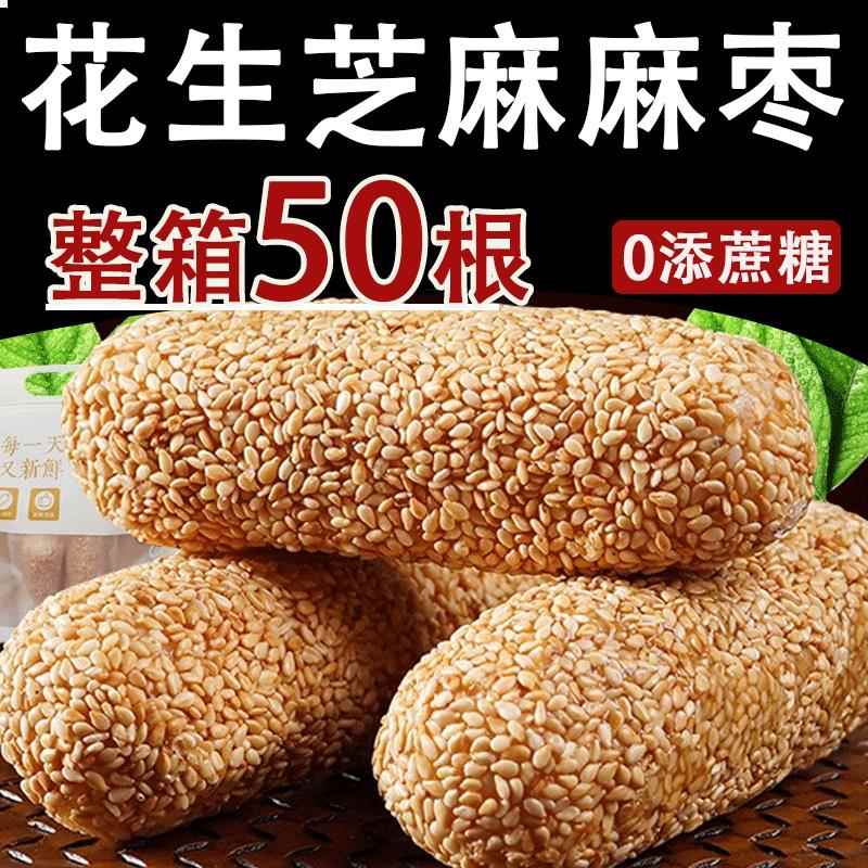 福建特产麻枣手工花生酥蓼花糖麻佬麻酪老式糕点心传统零食品小吃