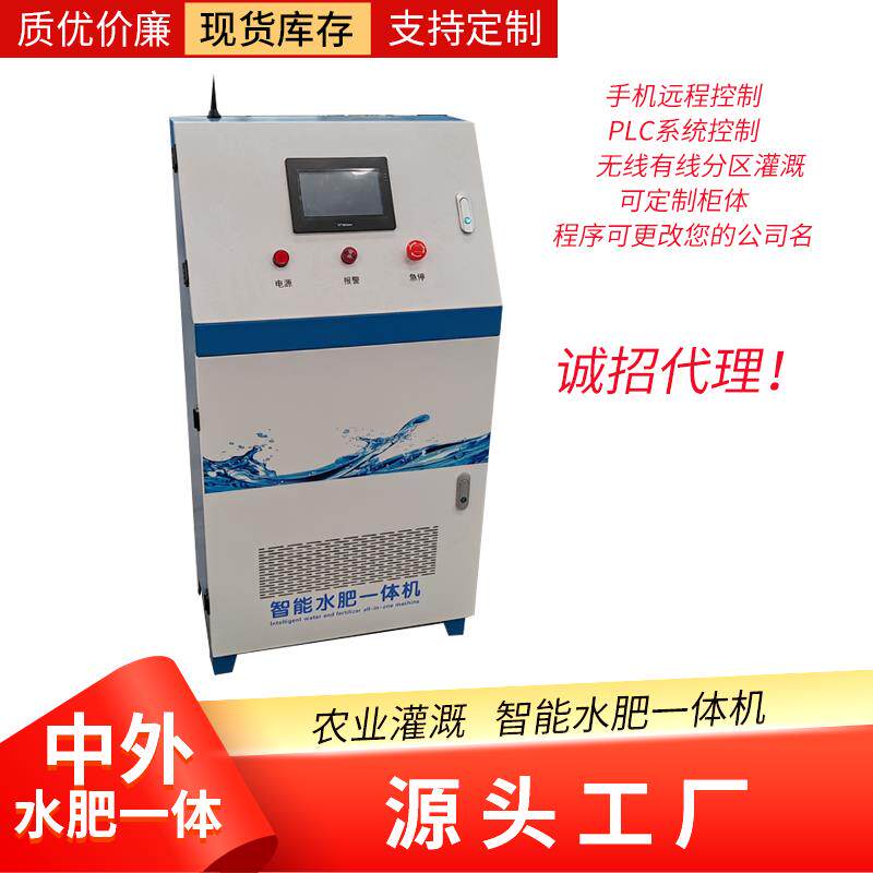 智能水肥All农用水肥一体化泵房智能施肥机大棚滴灌一体化设备