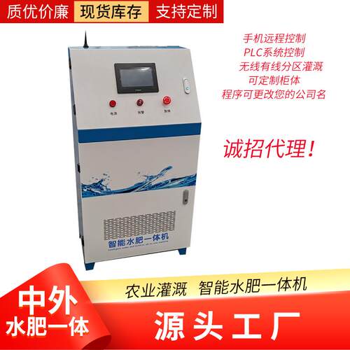 智能水肥All农用水肥一体化泵房智能施肥机大棚滴灌一体化设备