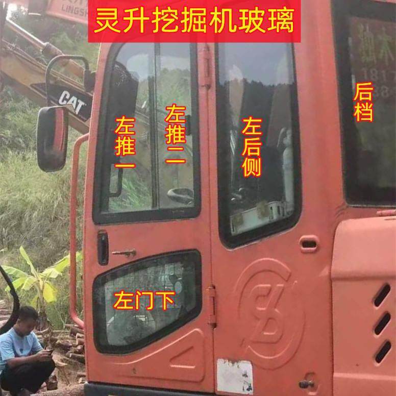 灵升95轮式挖土机玻璃LS95-9前档风车门上下后档后侧右臂钢化玻璃