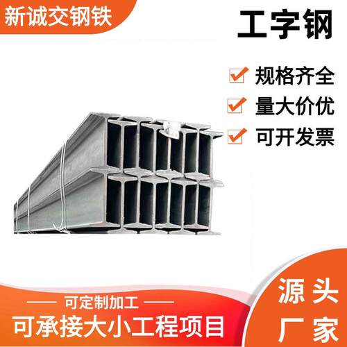 工字钢热轧q235bH型钢轻型槽钢U型钢工字钢国标H型钢型材槽钢