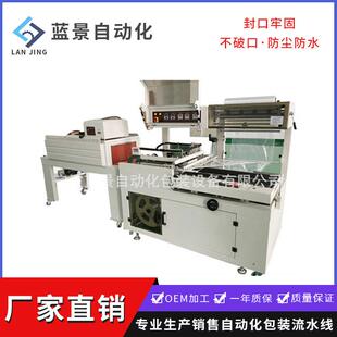 全自动PE膜包装 快速封箱机 机套膜封切机LJ－T450L热收缩机封口机
