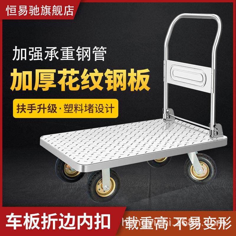 恒易驰钢板手推车加小推车折商用重型叠板车静搬音仓厚库运平车物