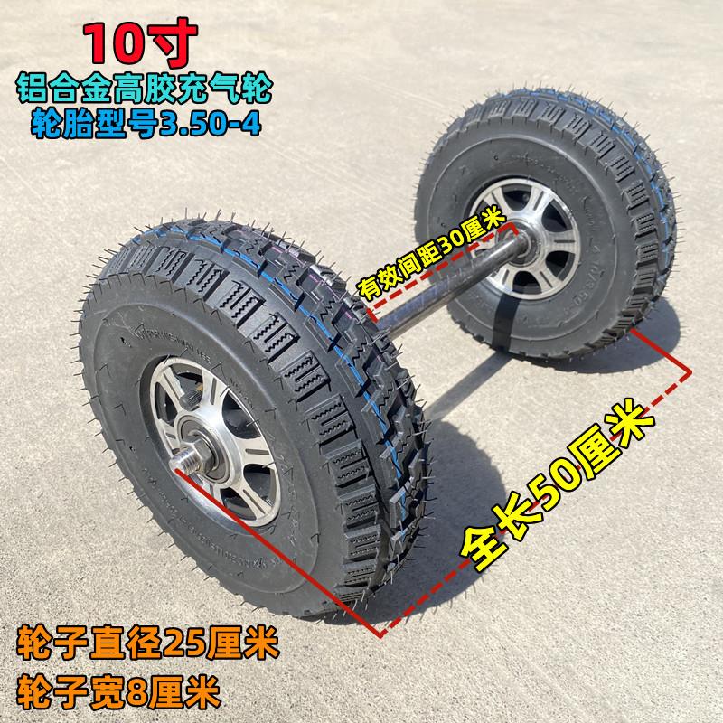 10寸铝合金充气轮胎+实心轴型号350-4手推车轮小推车脚轮老虎车轮
