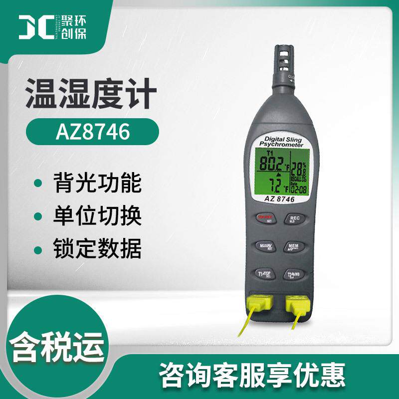 衡欣AZ8746高精度工业温湿度计露点/湿球温度检测手持K型温度计
