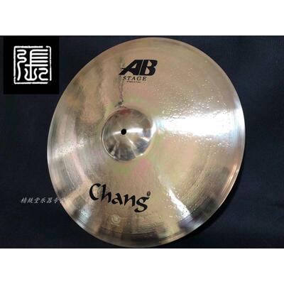 张音镲片 Chang AB-STAGE 16寸Crash/吊镲/炸镲/重音镲